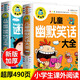 兒童童話大王故事書1-2-3-6歲彩圖注音版365夜睡前故事全套4冊(cè)故事大王爸爸媽媽講親子故事2-3歲幼兒園書籍嬰幼兒早教書有聲書寶寶啟蒙圖書幼兒?jiǎn)⒚?【2冊(cè)大本加厚版】幽默笑話+繞口令
