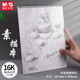 晨光(M&G)16K/40張素描本經(jīng)典美術(shù)專(zhuān)用速寫(xiě)本豎翻臨摹繪畫(huà)本鉛畫(huà)本手繪本APYMB135 1本