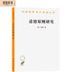 道德原則研究（漢譯名著(zhù)本）