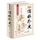 儒林外史（精裝版）原著(zhù)吳敬梓 著(zhù) 九年級下冊閱讀名著(zhù)初三學(xué)生初中語(yǔ)文課外書(shū)籍人教儒林外傳
