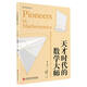 數學(xué)簡(jiǎn)史叢書(shū)：天才時(shí)代的數學(xué)大師