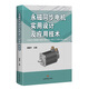 永磁同步電機實用設(shè)計及應(yīng)用技術(shù)