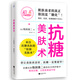 抗糖美膚術(shù)（想讓皮膚狀態(tài)好，抗糖一定要趁早?。? title=