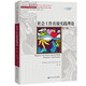 社會(huì)工作直接實(shí)踐理論（第三版）（社會(huì)工作經(jīng)典譯叢）