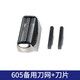科明頓605備用刀頭 605備用刀頭