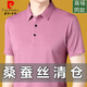 皮爾卡丹（pierre cardin）桑蠶絲短袖t恤男夏季薄款翻領(lǐng)中青年爸爸裝休閑冰 絲透氣polo領(lǐng)衫 皮紅 L 175/92A(建議130-145斤)