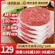 暖男廚房澳洲M9谷飼和牛牛肉餅漢堡肉餅純牛肉漢堡餅兒童孕婦營養(yǎng)早餐 m9和牛牛肉餅1800g（共18片）