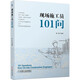 現(xiàn)場施工員101問 建筑施工管理 現(xiàn)場施工安排 溝通技巧 實用的施工技術 內(nèi)業(yè)管理技巧