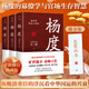 【出版社直營】楊度全三冊 唐浩明著全新修訂典藏版晚清三部曲楊度高超的幕僚學(xué)與官場生存智慧安身立命 中國式處世智慧 長篇?dú)v史小說 楊度