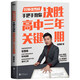 【新華書店正版】張雪峰高考志愿填報(bào) 高考志愿填報(bào)指南書 選擇比努力更重要名師 手把手教你填報(bào)新高考志愿選科策略報(bào)考指導(dǎo)書籍 新華書店圖書中小學(xué)教輔學(xué)習(xí)方法/報(bào)考指南 決勝高中三年關(guān)鍵期 填報(bào)高考志愿