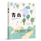 《青鳥》諾貝爾文學獎得主、“比利時的莎士比亞”梅特林克夢幻劇巔峰之作