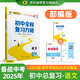 世紀(jì)金榜 2025版初中全程復(fù)習(xí)方略 語文數(shù)學(xué)英語物理化學(xué)生物歷史道德與法治地理2025年中考總復(fù)習(xí)九年級(jí)初三復(fù)習(xí)教輔八年級(jí)生物地理考試復(fù)習(xí)書 語文【部編版】【人教版】 2025版