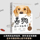 養狗，這一本就夠了