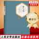 人民文學(xué)出版社精裝名著(zhù)名譯系列【單本套裝可自選】 悲慘世界堂吉訶德巴黎圣母院戰爭與和平復活荷馬史詩(shī)罪與罰契訶夫 世界名著(zhù)學(xué)生課外閱讀 罪與罰【定價(jià)42】