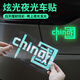 筌祁闕汽車反光貼車貼紙摩托車電動車汽車通用個性車貼車身裝飾反光貼紙 炫彩鐳射夜光款【中號】20cm