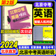 2024版北京中考英語(yǔ)聽(tīng)說(shuō)考試全真模擬訓(xùn)練 初中教輔復(fù)習(xí)資料書中考英語(yǔ)聽(tīng)力原文在線聽(tīng)說(shuō)北京 新題型直擊中考專項(xiàng)訓(xùn)練實(shí)景智能評(píng)測(cè)