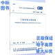GB/T 50218-2014 工程巖體分級標(biāo)準(zhǔn) 中國計(jì)劃出版社