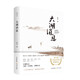 大湖消息（“第八屆魯迅文學(xué)獎(jiǎng)獲獎(jiǎng)作品”“首批生態(tài)文學(xué)推薦書(shū)目”韓少功*劉亮程*施戰(zhàn)軍*王堯*楊慶祥 聯(lián)合推薦）