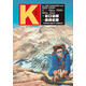 現(xiàn)貨【外圖臺(tái)版】K登山者（全） / 谷口治郎 臺(tái)灣東販