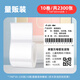精臣B1/B21/B203/B3S/B31標(biāo)簽機(jī)打印熱敏標(biāo)簽紙量販裝服裝吊牌商品價格食品留樣日期不干膠【套裝】 40*30（量販裝10卷）共2300張