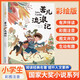 [注音版] 苦兒流浪記 國際大獎小說 小學(xué)生一二三年級課外閱讀必讀名著書籍 兒童文學(xué)經(jīng)典世界名著 國際獲獎小說 國際獲獎兒童文學(xué) 國際大獎兒童文學(xué)必讀