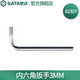 世達(dá)（SATA）平頭/球頭內(nèi)六角扳手單支1.5MM-10MM可選 內(nèi)六角扳手3MM 82307