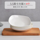 瓷秀源純白色骨瓷盤(pán)子方形菜盤(pán)家用餐盤(pán)碟子創(chuàng  )意陶瓷深盤(pán)白瓷微波爐餐具 5.5英寸方盤(pán)（4個(gè)）