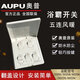 奧普原裝奧普浴霸5開(kāi)1020ABC6020開(kāi)關(guān)五開(kāi)翻蓋防水燈暖風(fēng)暖開(kāi)關(guān)專用 暖開(kāi)關(guān)專用