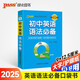 Q-BOOK 初中英語語法必備 口袋書 小本知識點 初中通用 隨身便攜 復(fù)習(xí)輔導(dǎo)書 pass綠卡圖書 新版 部分23年印刷