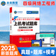 未來教育2025年9月全國計(jì)算機(jī)等級(jí)考試四級(jí)網(wǎng)絡(luò)工程師上機(jī)考試題庫教材