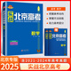 科目自選】2025版實(shí)戰北京高考數學(xué)英語(yǔ)文生物理化學(xué)思想政治歷史地理  高考真題高二三總復習高中模擬試題沖刺提分測試卷 實(shí)戰北京高考 數學(xué)