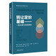 轉(zhuǎn)讓定價(jià)基礎(chǔ)——一般主題與特殊事項(xiàng) 中國稅務(wù)出版社 OECD轉(zhuǎn)讓定價(jià)國際通行規(guī)則解讀 轉(zhuǎn)讓定價(jià)基礎(chǔ)實(shí)務(wù)案例及國際判例 一般轉(zhuǎn)讓定價(jià)與特殊事項(xiàng)案例分析及判例 中國稅務(wù)出版社