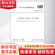 大中型火力發(fā)電廠(chǎng)設(shè)計(jì)規(guī)范:GB50660-2011 中國(guó)計(jì)劃出版社 中國(guó)電力企業(yè)聯(lián)合會(huì) 著作 著 書(shū)籍