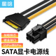 星晗 顯卡電源線(xiàn) 臺(tái)式主機(jī)機(jī)箱sata電源供電轉(zhuǎn)接線(xiàn) 15p轉(zhuǎn)6p反向電源連接線(xiàn) 15針轉(zhuǎn)6PIN轉(zhuǎn)換頭0.2米