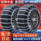 驍拓汽車輪胎防滑鏈SUV鐵鏈轎車越野車面包車金屬錳鋼合金全包圍雪地 【加強225】務(wù)必依表格型號下單