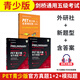 備考2025劍橋通用五級(jí)考試PET青少版官方真題1(新題型)(含答案和超詳解析) +PET青少版官方真題2+PET青少版全真模擬題 外研社 （套裝3冊(cè)）PET青少版官方真題1+2+青少模擬題