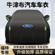 福特蒙迪歐探險(xiǎn)者 EVOS 銳界銳際金牛座專用車衣車罩通用全罩車套 升級(jí)高密度牛津布 黑色 福特蒙迪歐