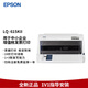 愛普生（EPSON） LQ-615KII發(fā)票打印機(jī) 82列增值稅發(fā)票 快遞單 出庫(kù)單打印機(jī)  LQ-615KII(82列610K升級(jí)發(fā)票打印) 標(biāo)配(注冊(cè)延保4年）