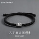 戚小米國潮六字真言手鏈男士編織手繩轉(zhuǎn)運(yùn)珠黑色復(fù)古藏文可轉(zhuǎn)動(dòng)學(xué)生手鏈 手鏈【蝴蝶結(jié)禮盒】