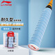 李寧（LI-NING）羽毛球手膠吸汗防滑GP2000十條裝淺海藍(lán)藍(lán)風(fēng)鈴