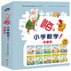 嗨 小學(xué)數(shù)學(xué)（第3輯 全10冊）系統(tǒng)全面的數(shù)學(xué)概念,培養(yǎng)正確的數(shù)學(xué)思維方式,提高抽象概括的思維能力的數(shù)學(xué)繪本故事