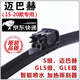 京太奔馳S級(jí)雨刮器奔馳S300L/S400L邁巴赫雨刷器GLS級(jí)GLE級(jí)帶噴水加熱 邁巴赫【15-20款】帶噴水加熱 一對(duì)裝