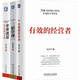企業(yè)迷思+三精管理 增訂版+有效的經(jīng)營者 套裝全3冊 宋志平企業(yè)經(jīng)營管理精選套裝