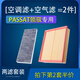 適配上海大眾Passat帕薩特領(lǐng)馭空氣濾芯空調(diào)原廠05空濾07-09-11款