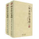 正版舊書陳寅恪詩(shī)箋釋