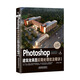 Photoshop建筑效果圖后期處理技法精講(第4版)