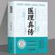 醫(yī)理真?zhèn)髑逯嗅t(yī)火神鄭欽安醫(yī)學(xué)三書古中醫(yī)學(xué)理論扶陽派火神派鄭壽全醫(yī)案書闡釋元陰元陽立論辨虛實(shí)分陰陽圖解癥候釋義方藥捍衛(wèi)陽氣