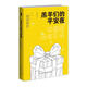 西澤保彥作品：羔羊們的平安夜（2版）小說