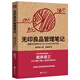 【包郵】無(wú)印良品管理筆記