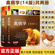 禽病學（第14版）9787559120946 大衛(wèi)·E.斯韋恩遼寧科學技術出版家禽病治療診斷病預防書籍獸醫(yī)應用書籍家禽常見病書籍禽病預防